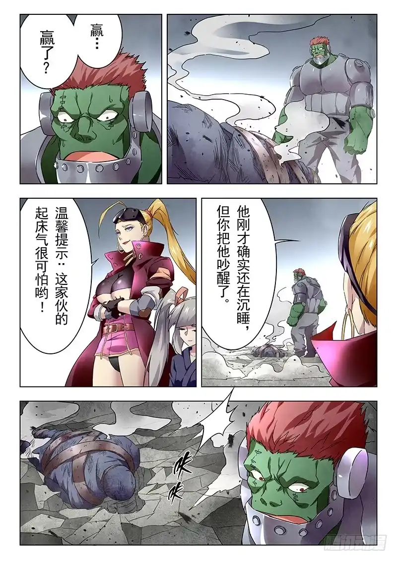 《最后的召唤师》第十七章 弗兰肯斯坦（6） 第3页