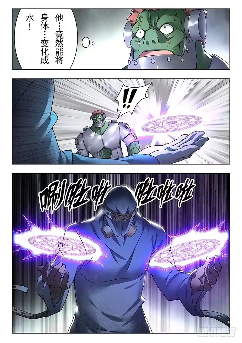 《最后的召唤师》第十七章 弗兰肯斯坦（6） 第15页
