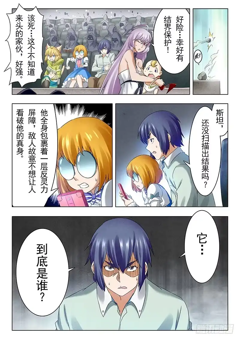 《最后的召唤师》第十七章 弗兰肯斯坦（6） 第18页