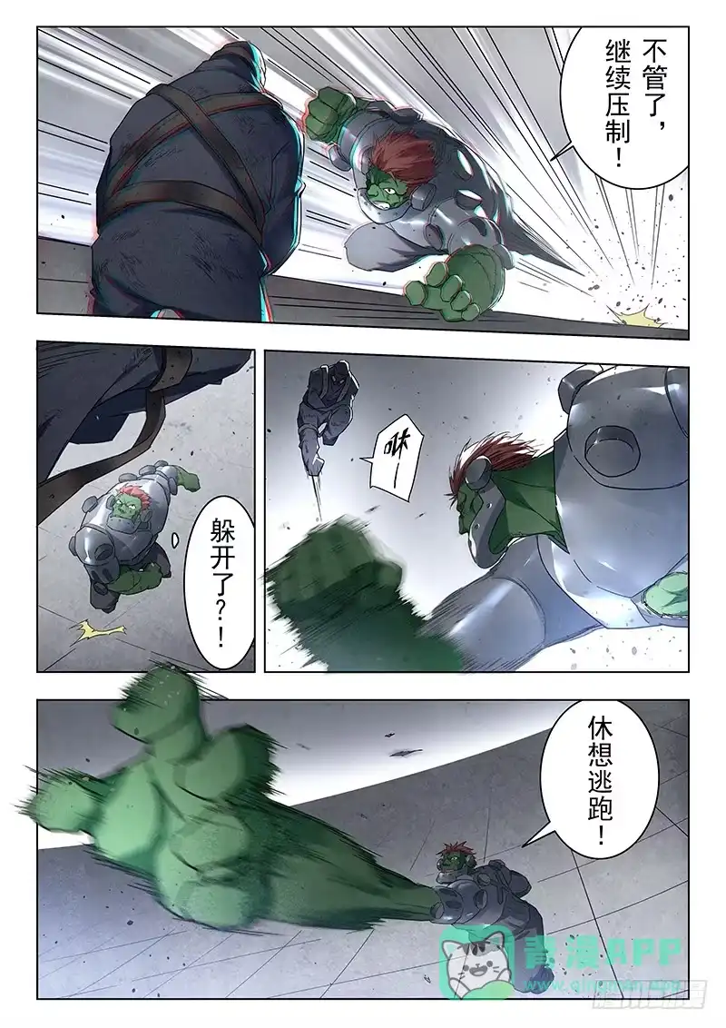 《最后的召唤师》第十七章 弗兰肯斯坦（6） 第6页