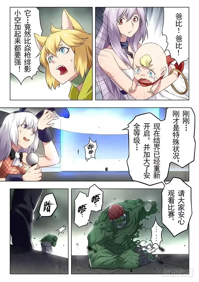 《最后的召唤师》第十七章 弗兰肯斯坦（7） 第8页