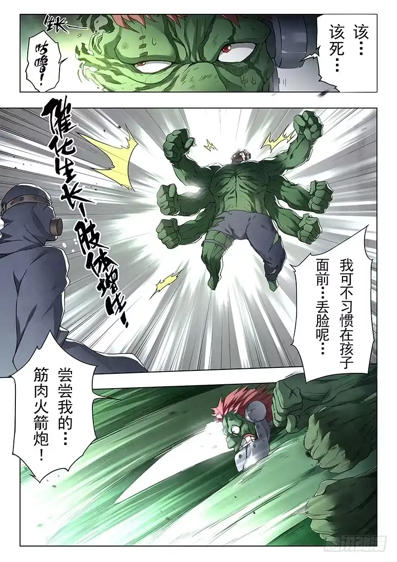 《最后的召唤师》第十七章 弗兰肯斯坦（7） 第2页