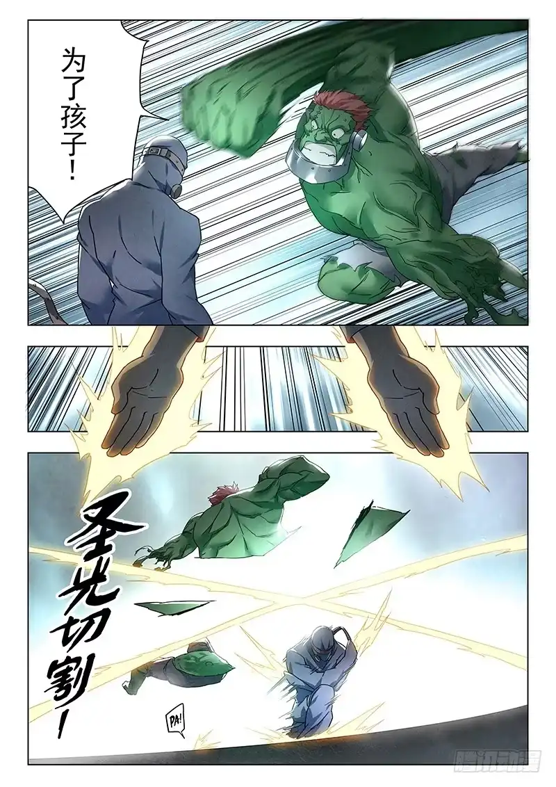 《最后的召唤师》第十七章 弗兰肯斯坦（7） 第10页