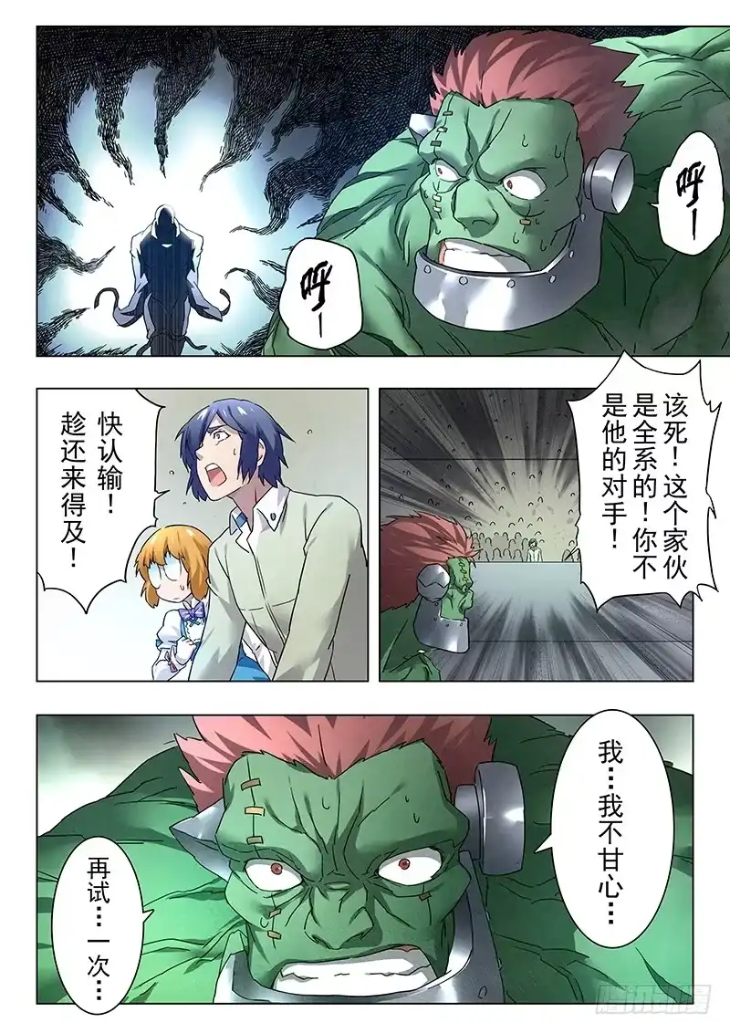 《最后的召唤师》第十七章 弗兰肯斯坦（7） 第9页