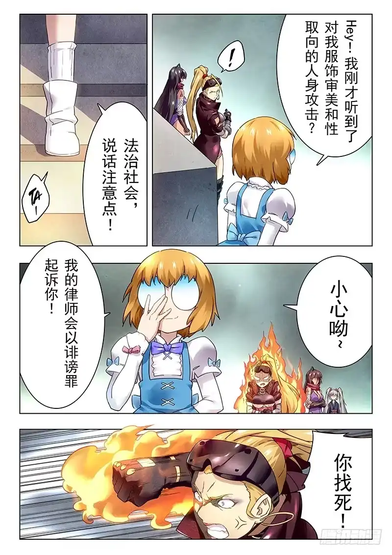 《最后的召唤师》第十七章 弗兰肯斯坦（8） 第7页