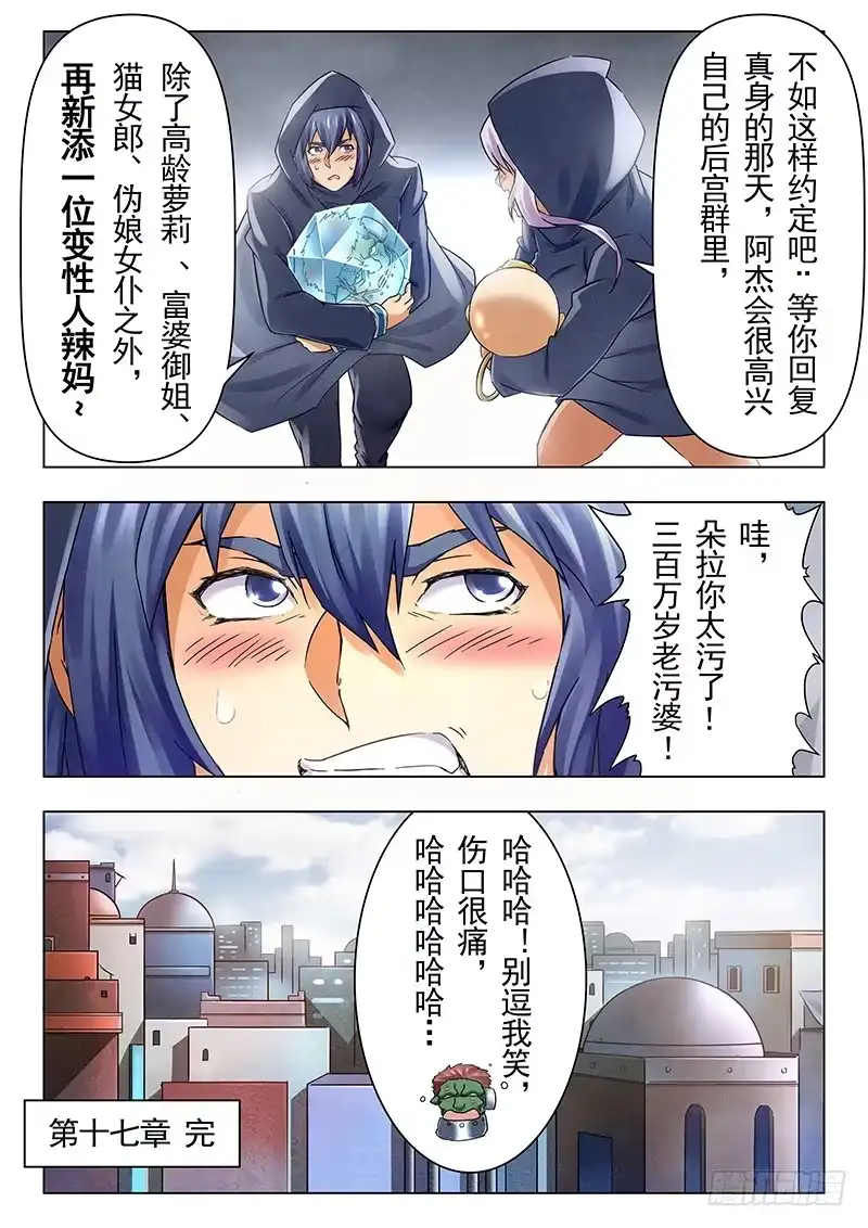 《最后的召唤师》第十七章 弗兰肯斯坦（8） 第13页