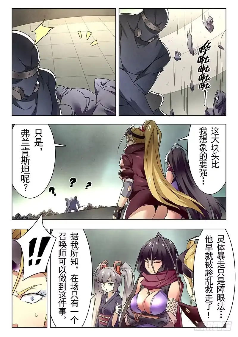 《最后的召唤师》第十七章 弗兰肯斯坦（8） 第5页