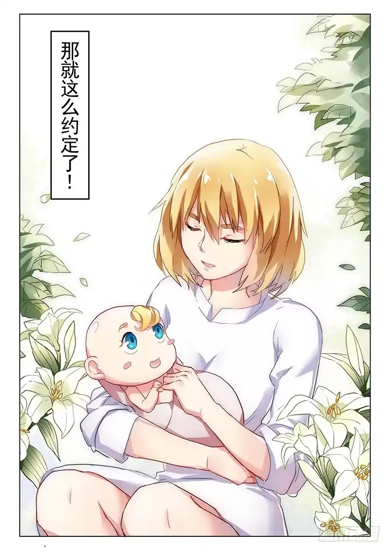 《最后的召唤师》第十七章 弗兰肯斯坦（8） 第14页