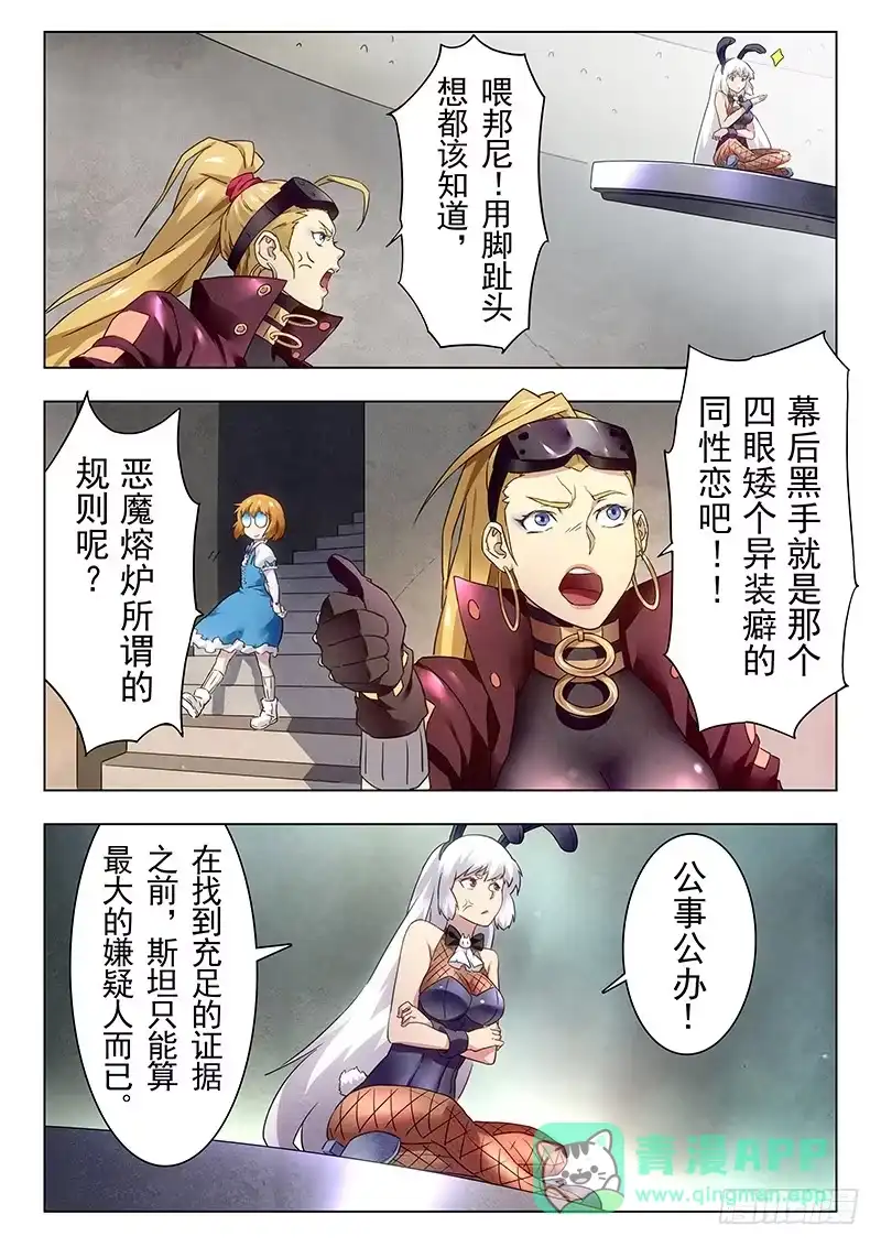 《最后的召唤师》第十七章 弗兰肯斯坦（8） 第6页