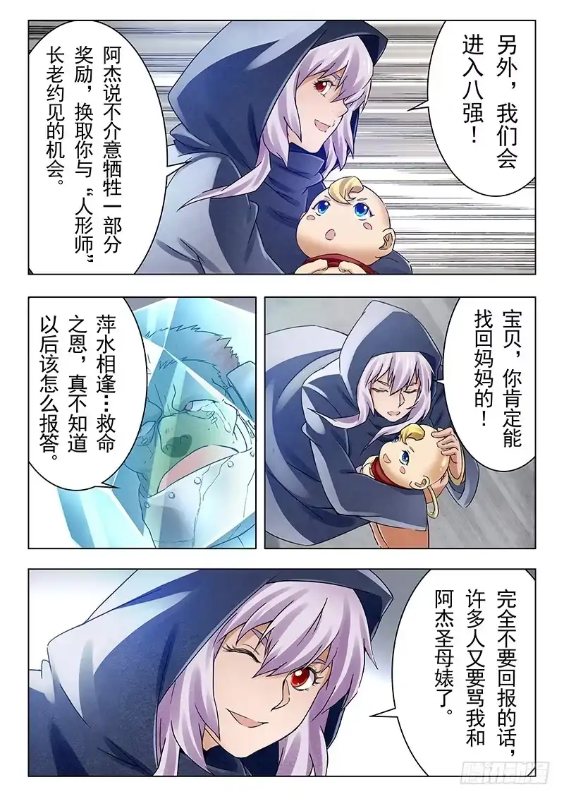 《最后的召唤师》第十七章 弗兰肯斯坦（8） 第12页