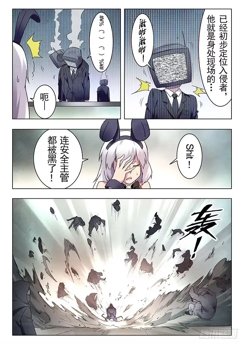 《最后的召唤师》第十七章 弗兰肯斯坦（8） 第4页