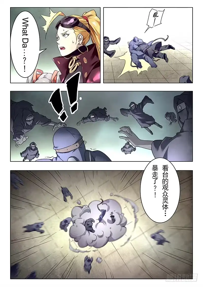 《最后的召唤师》第十七章 弗兰肯斯坦（8） 第2页