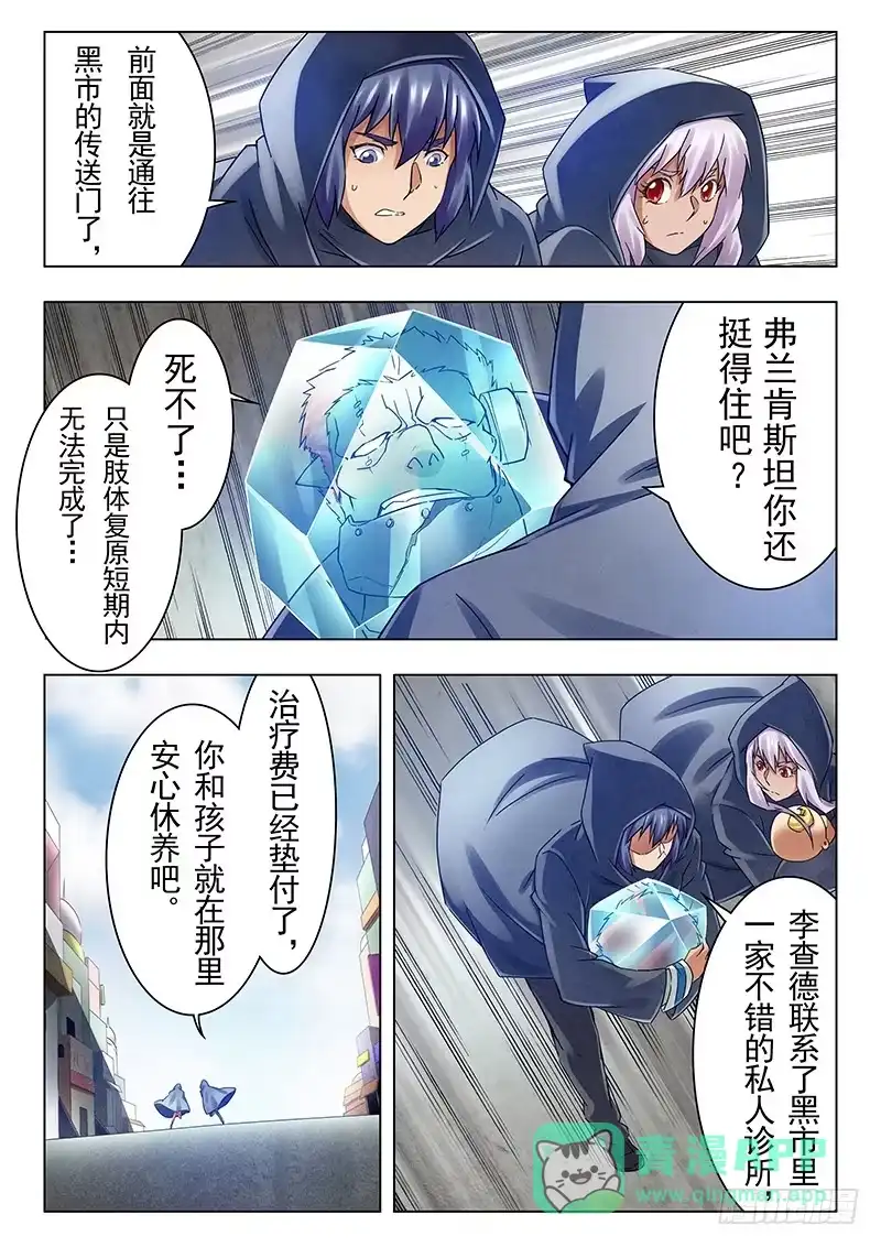 《最后的召唤师》第十七章 弗兰肯斯坦（8） 第11页