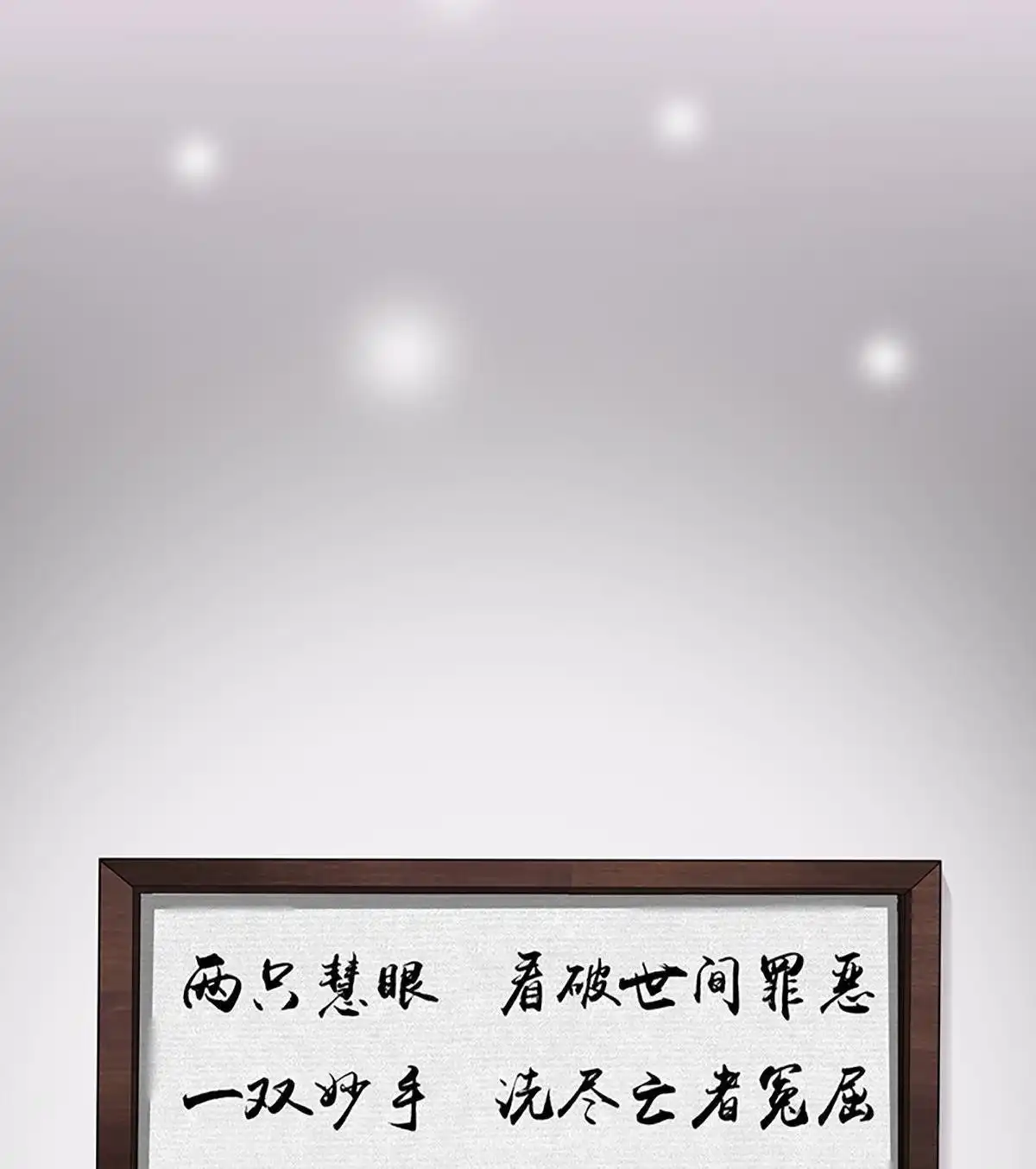 《最后一个仵作》第1回 最后一个仵作 第4页