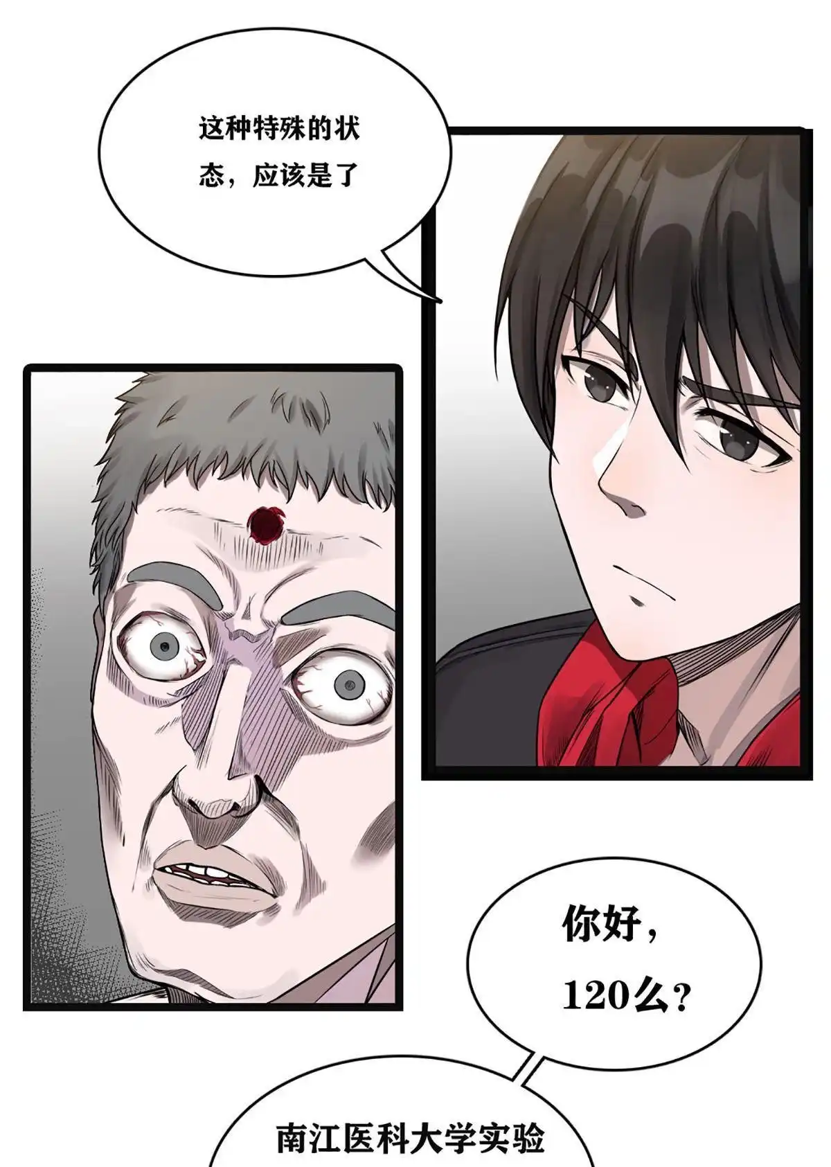 《最后一个仵作》第1回 最后一个仵作 第51页