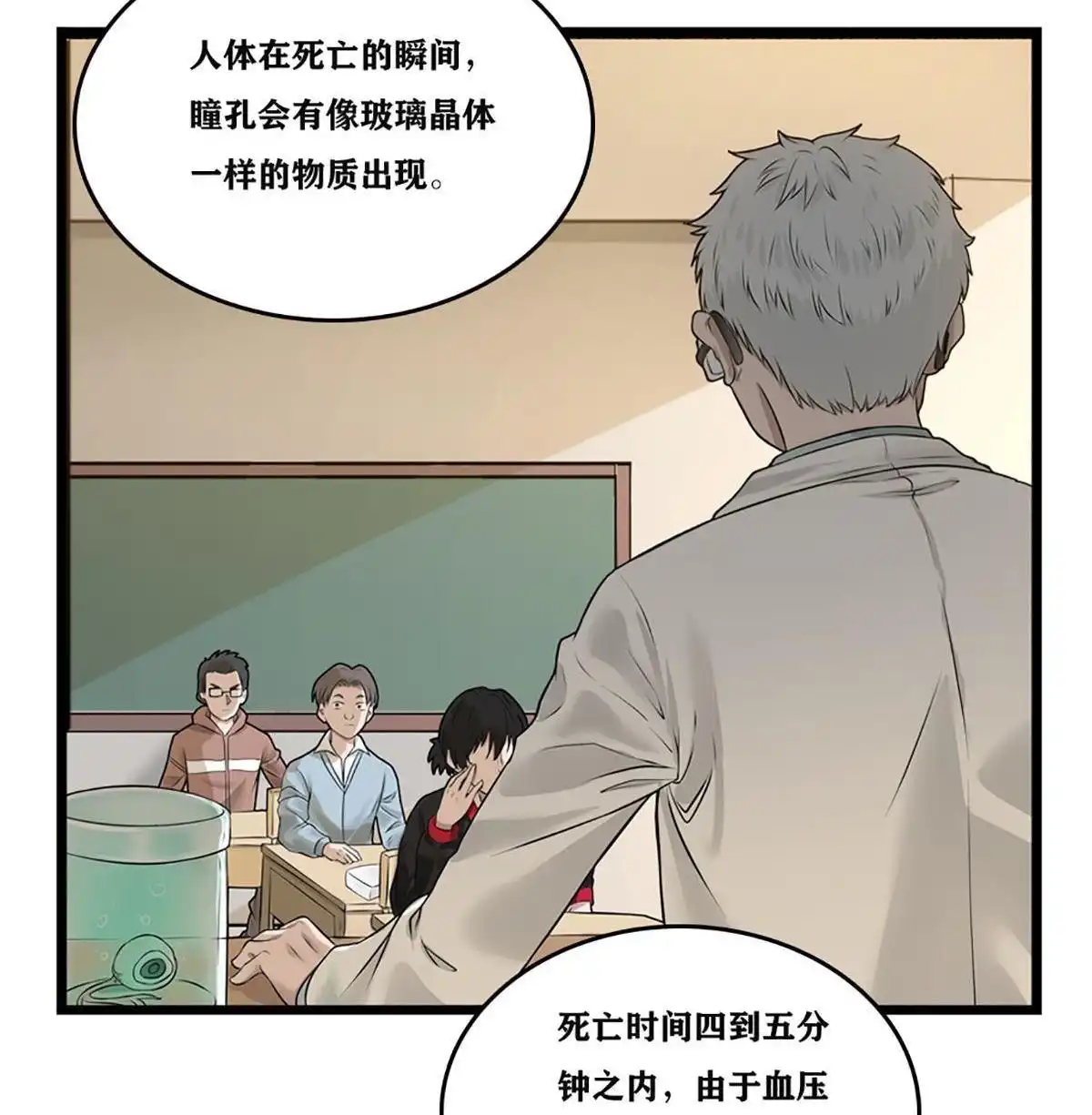 《最后一个仵作》第1回 最后一个仵作 第27页