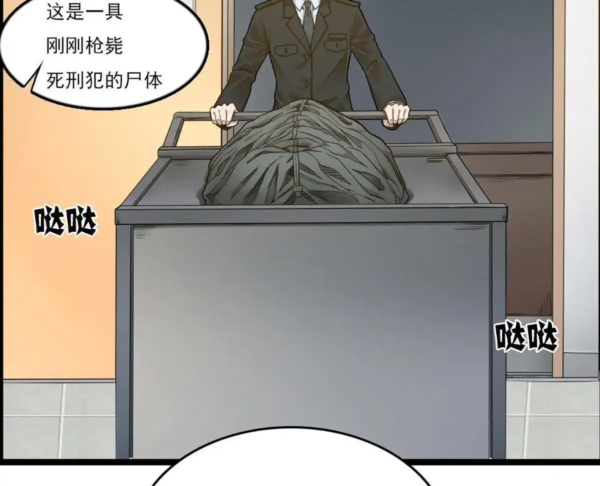《最后一个仵作》第1回 最后一个仵作 第37页