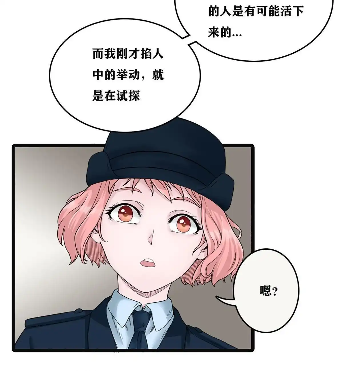 《最后一个仵作》第1回 最后一个仵作 第56页