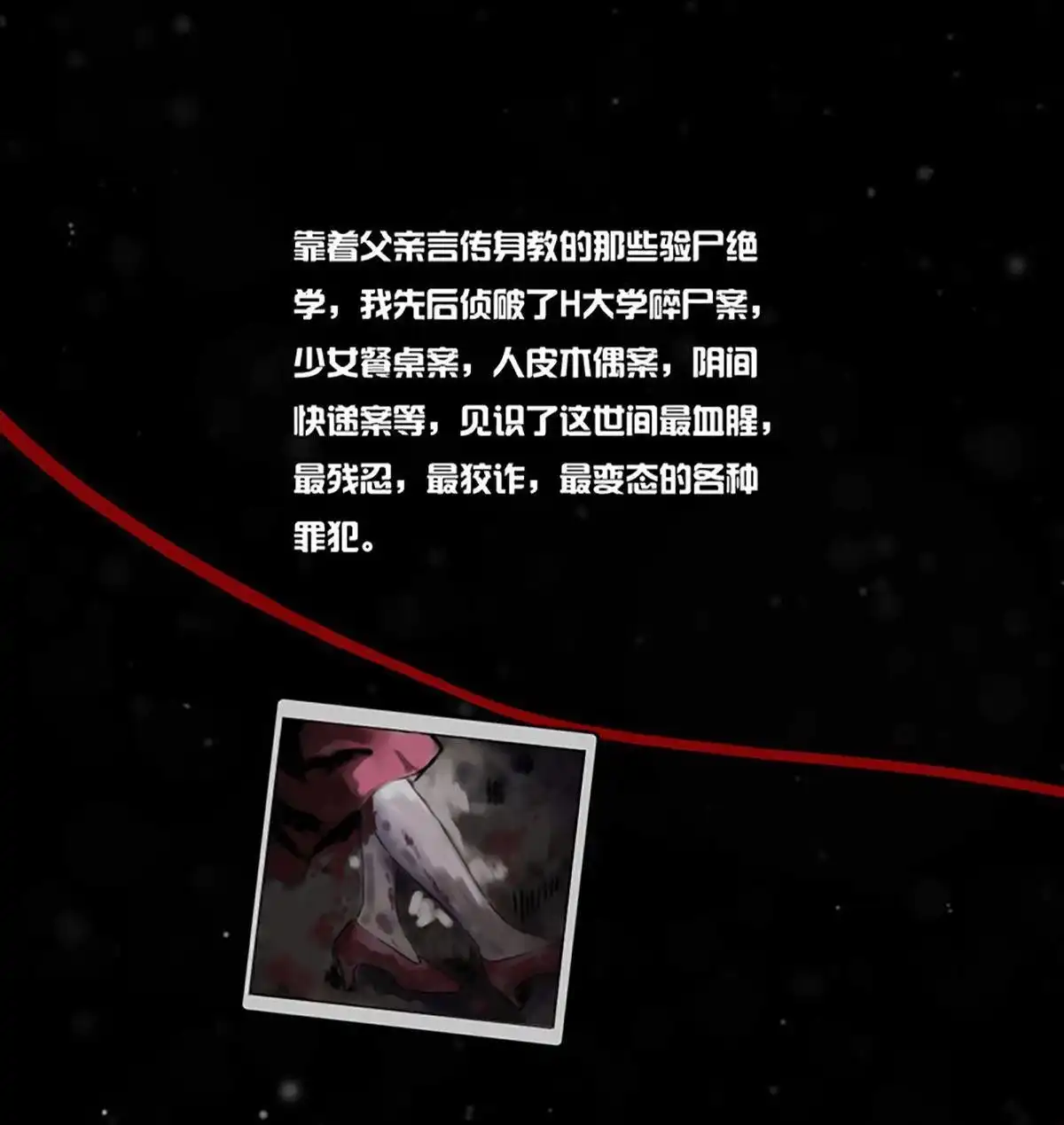《最后一个仵作》第1回 最后一个仵作 第17页