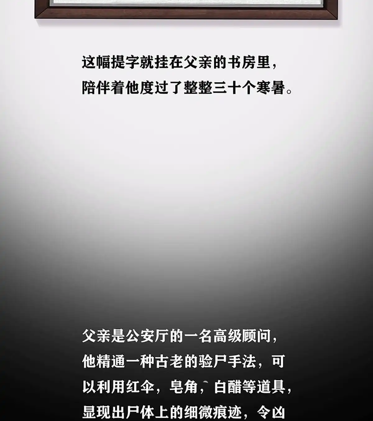 《最后一个仵作》第1回 最后一个仵作 第5页