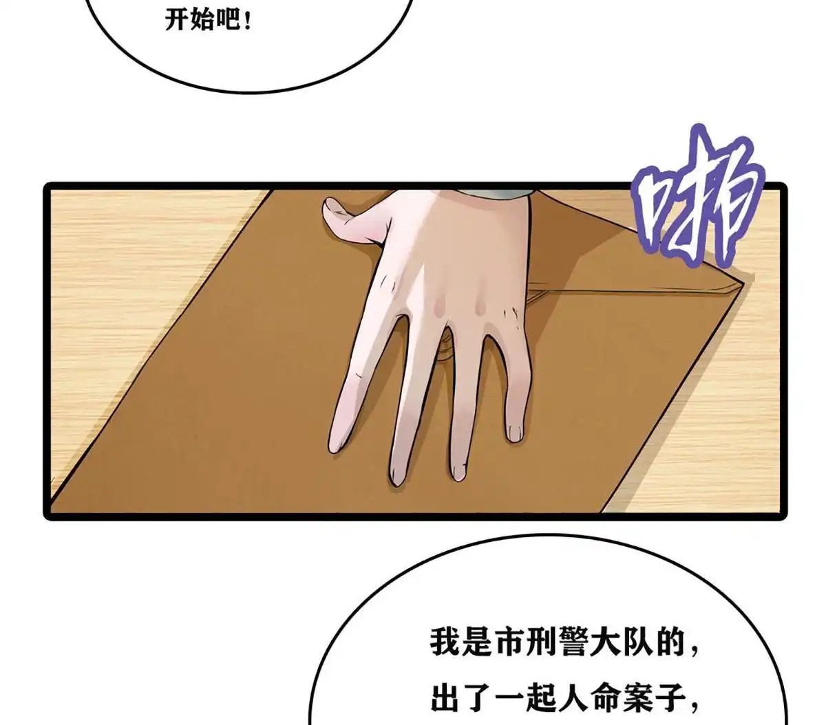 《最后一个仵作》第1回 最后一个仵作 第33页