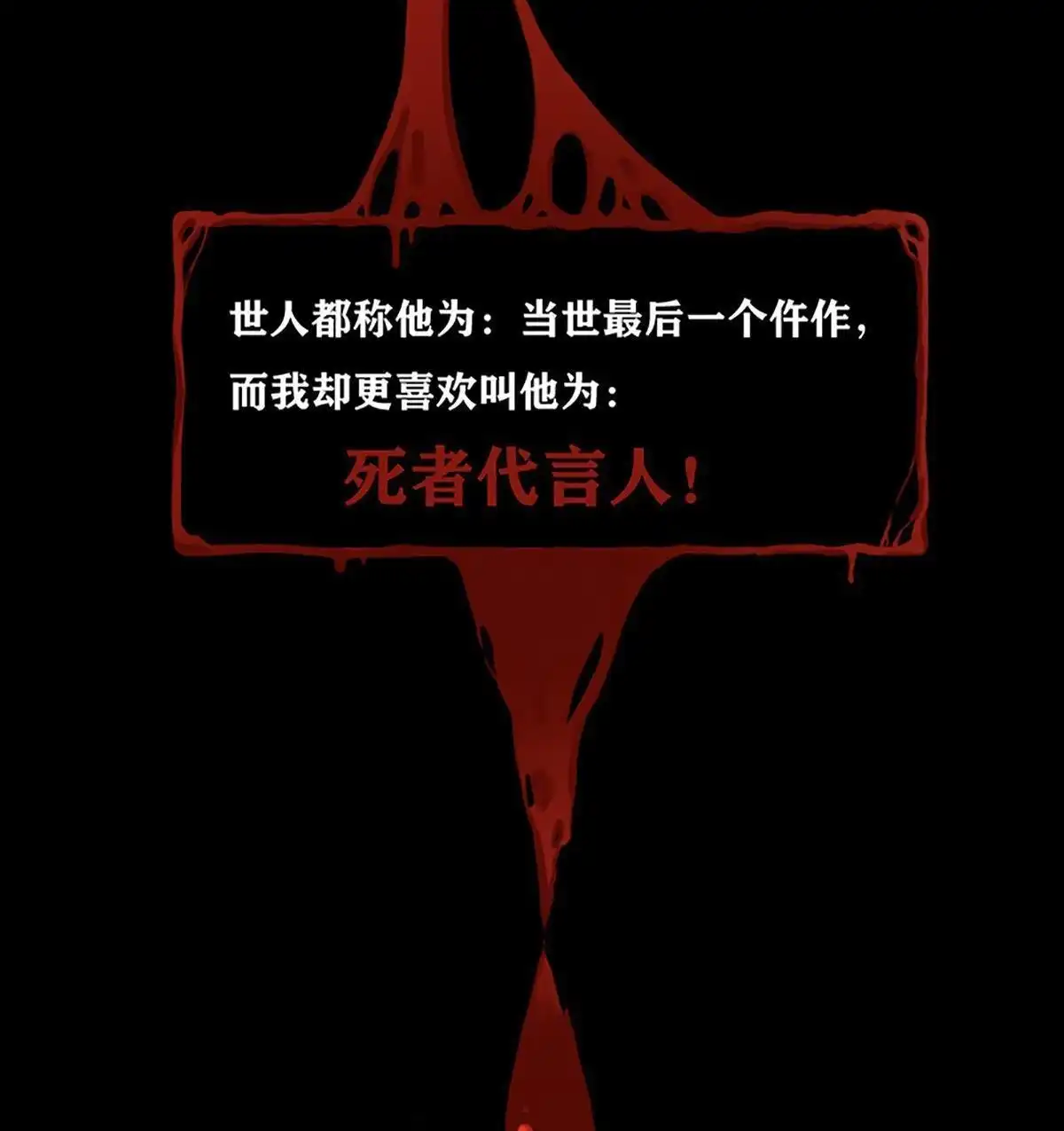 《最后一个仵作》第1回 最后一个仵作 第7页