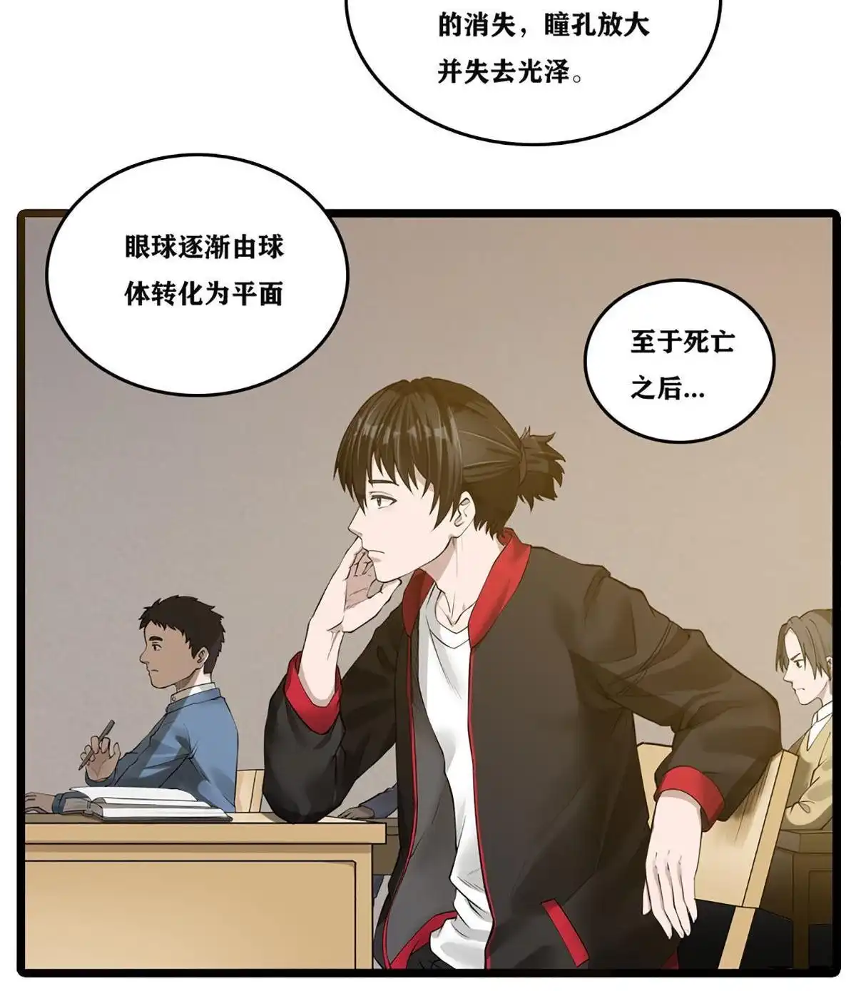 《最后一个仵作》第1回 最后一个仵作 第28页