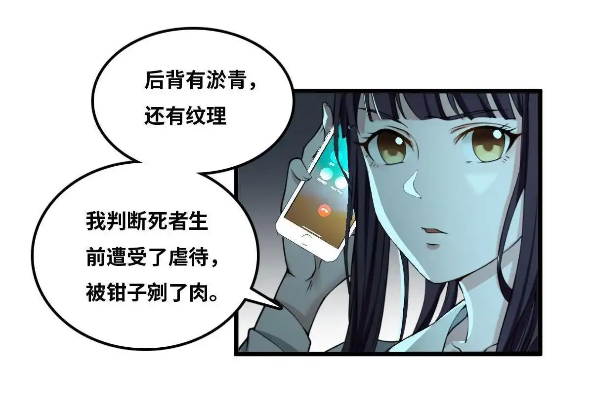 《最后一个仵作》第10回 最后一个仵作 第6页