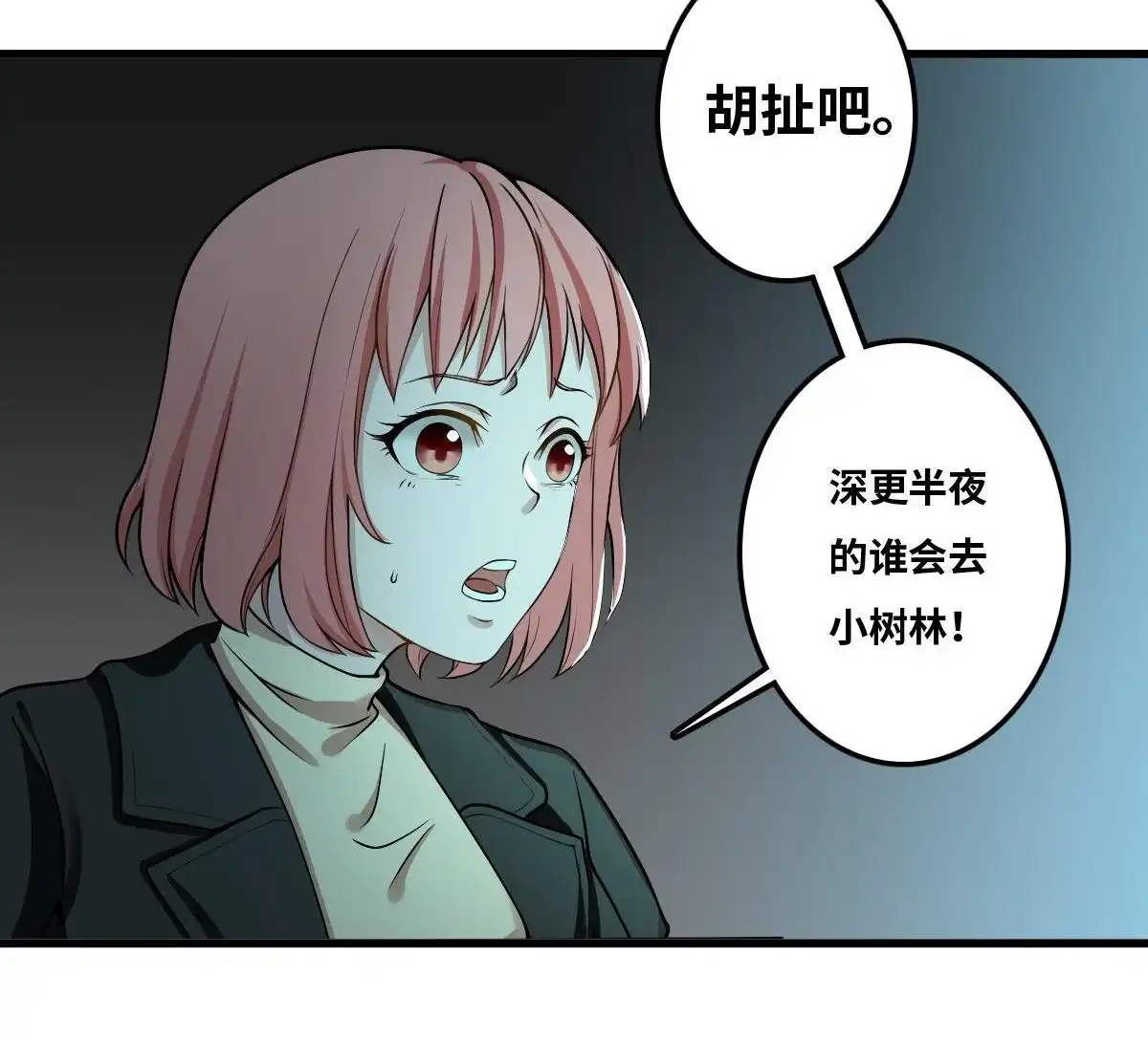《最后一个仵作》第10回 最后一个仵作 第35页