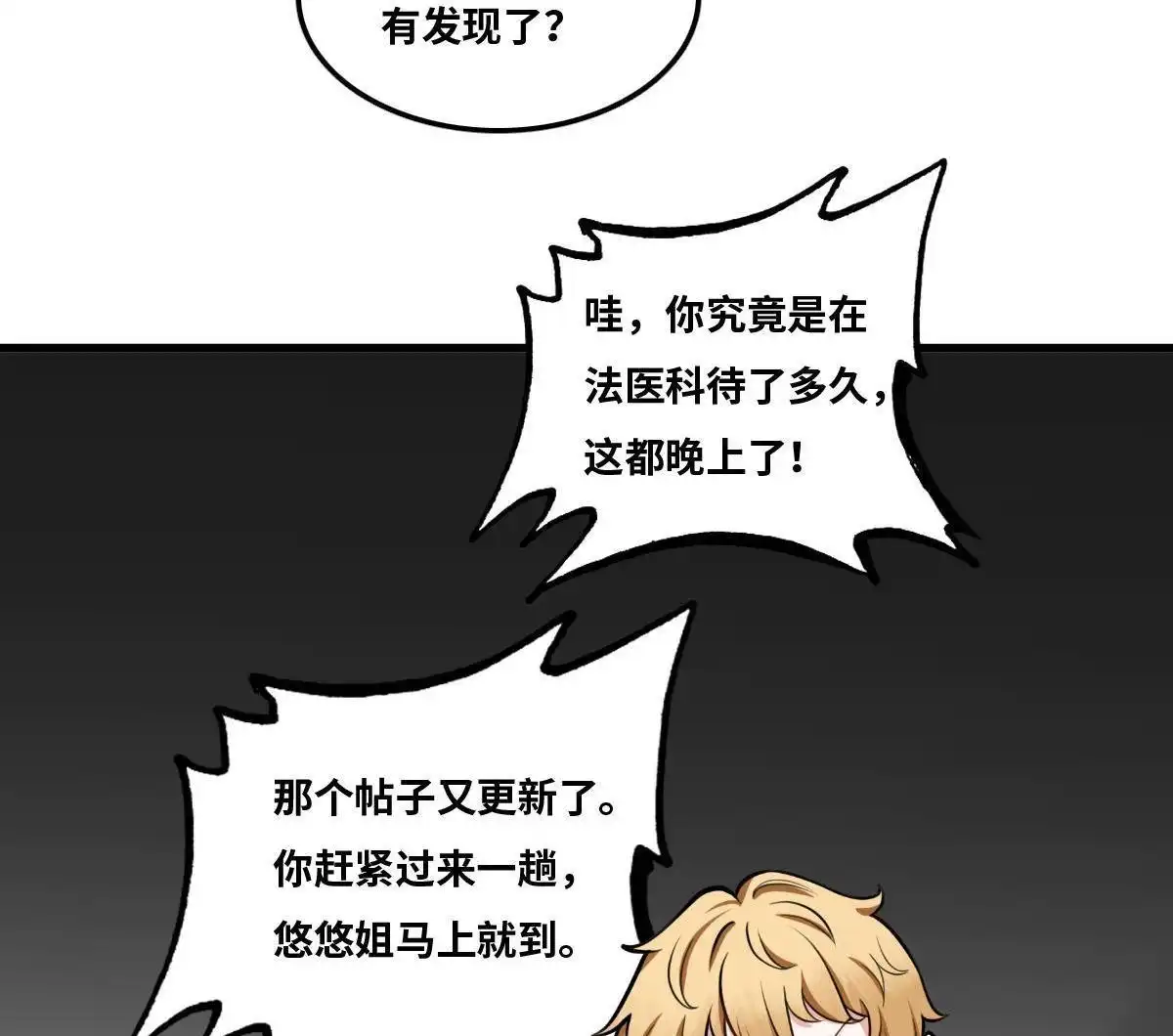 《最后一个仵作》第10回 最后一个仵作 第23页