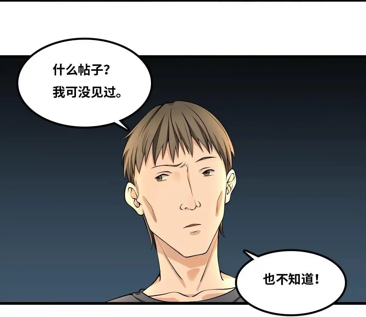 《最后一个仵作》第10回 最后一个仵作 第58页