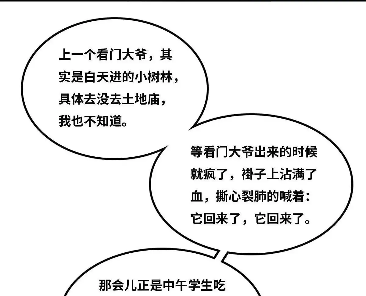 《最后一个仵作》第10回 最后一个仵作 第62页