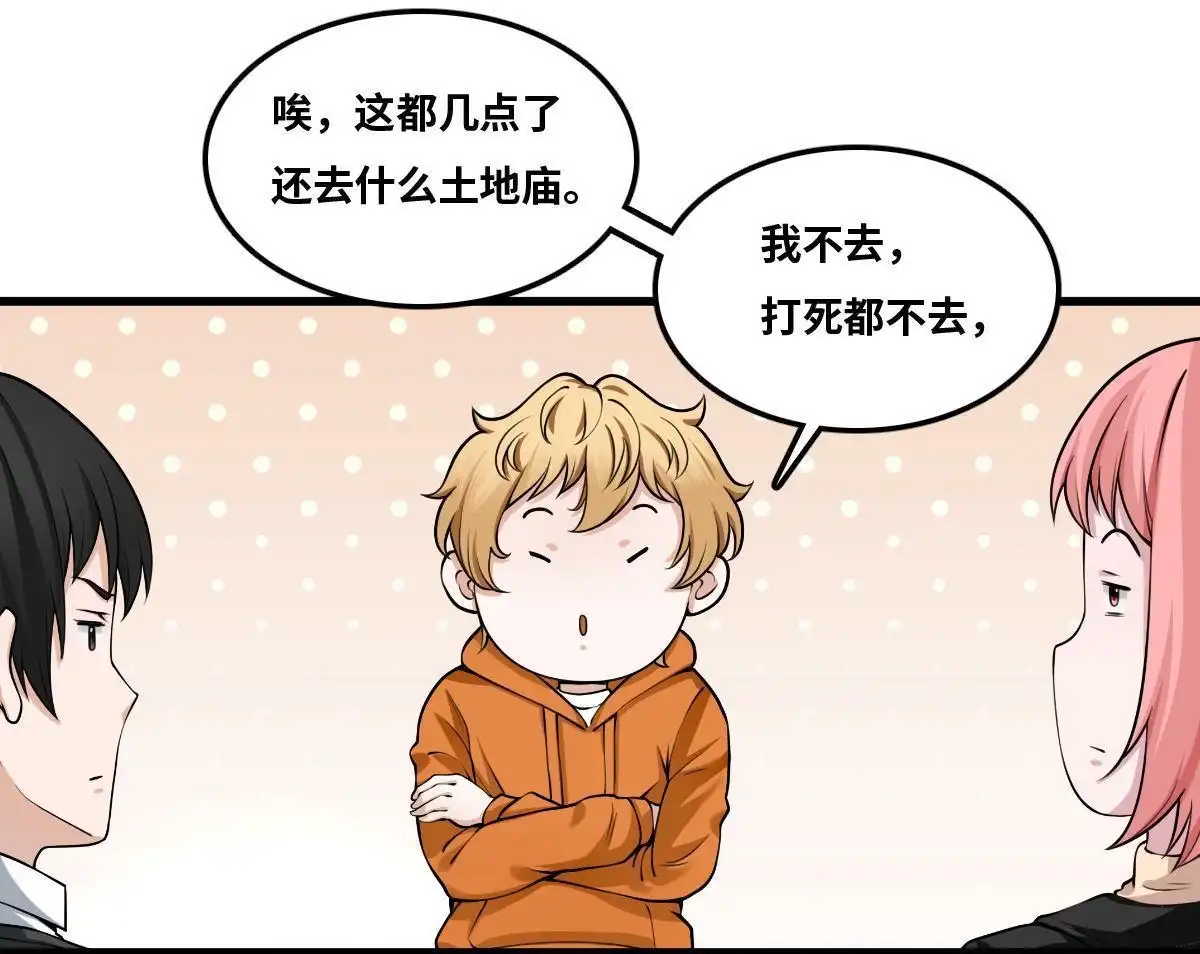 《最后一个仵作》第10回 最后一个仵作 第42页