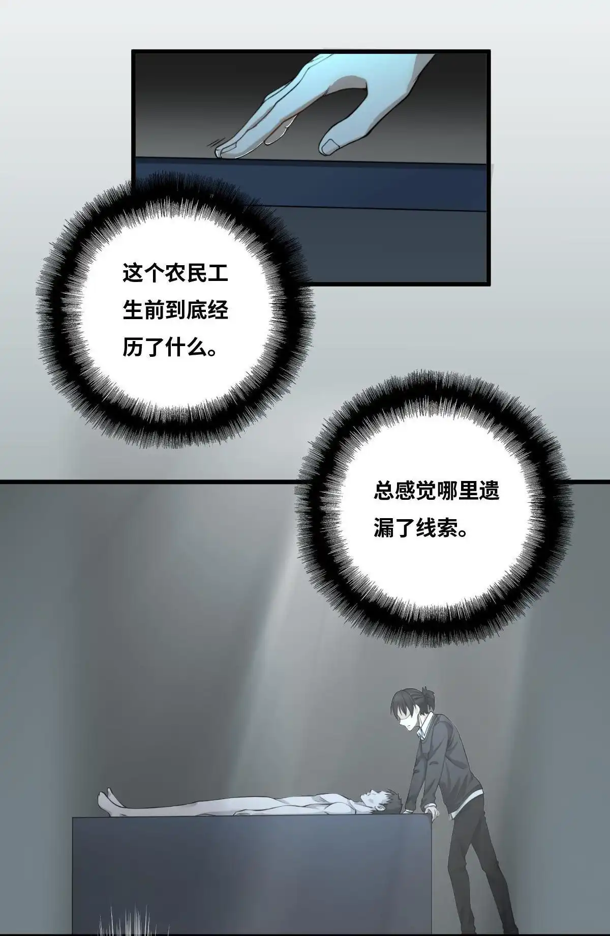 《最后一个仵作》第10回 最后一个仵作 第18页