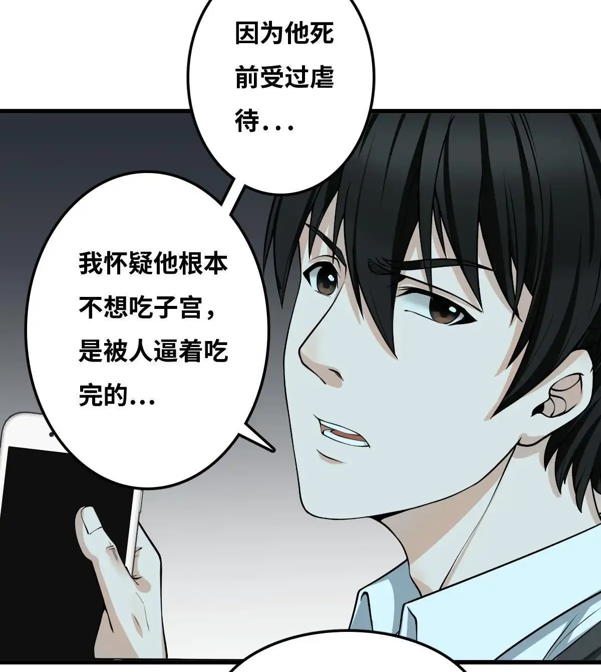 《最后一个仵作》第10回 最后一个仵作 第9页