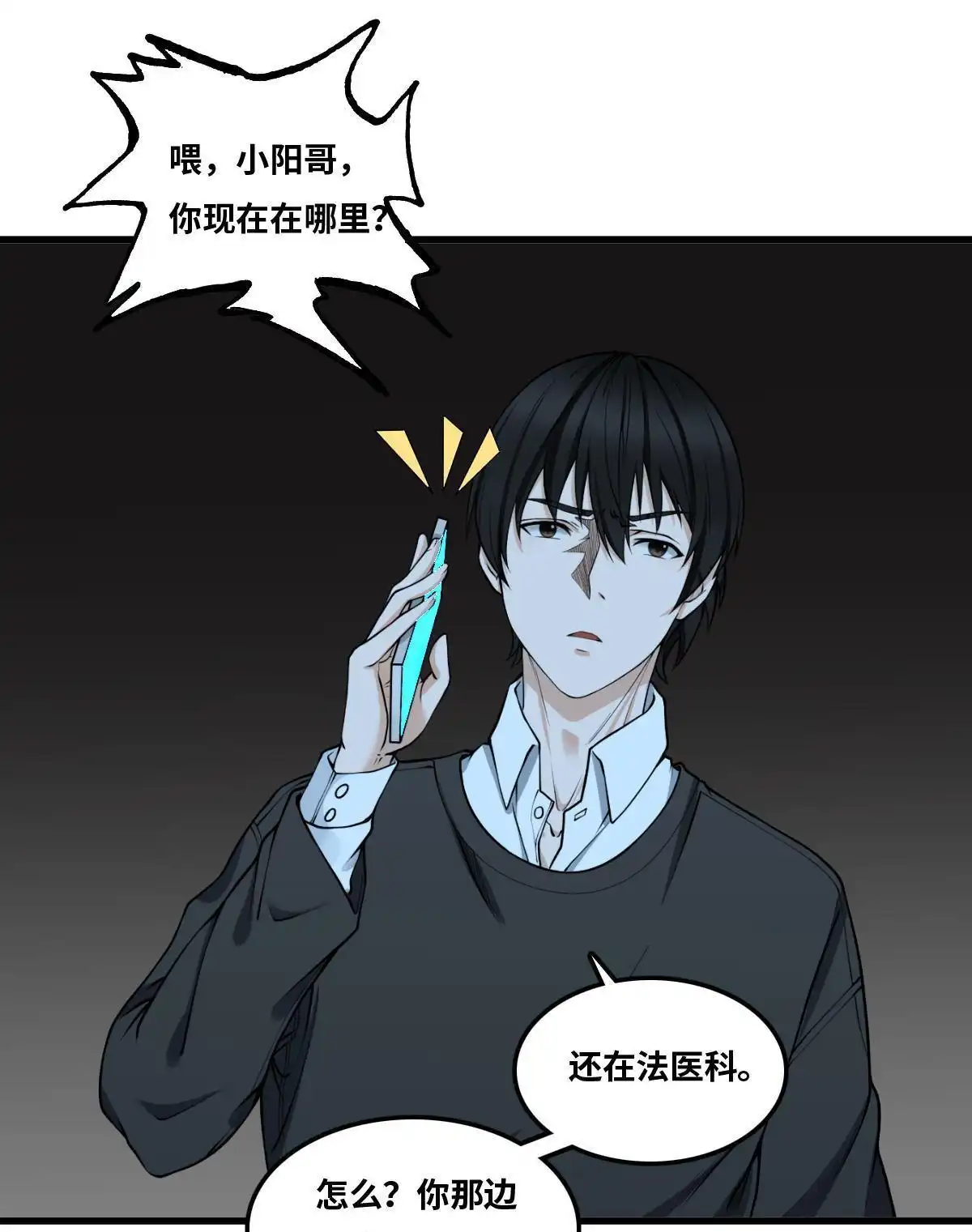 《最后一个仵作》第10回 最后一个仵作 第22页