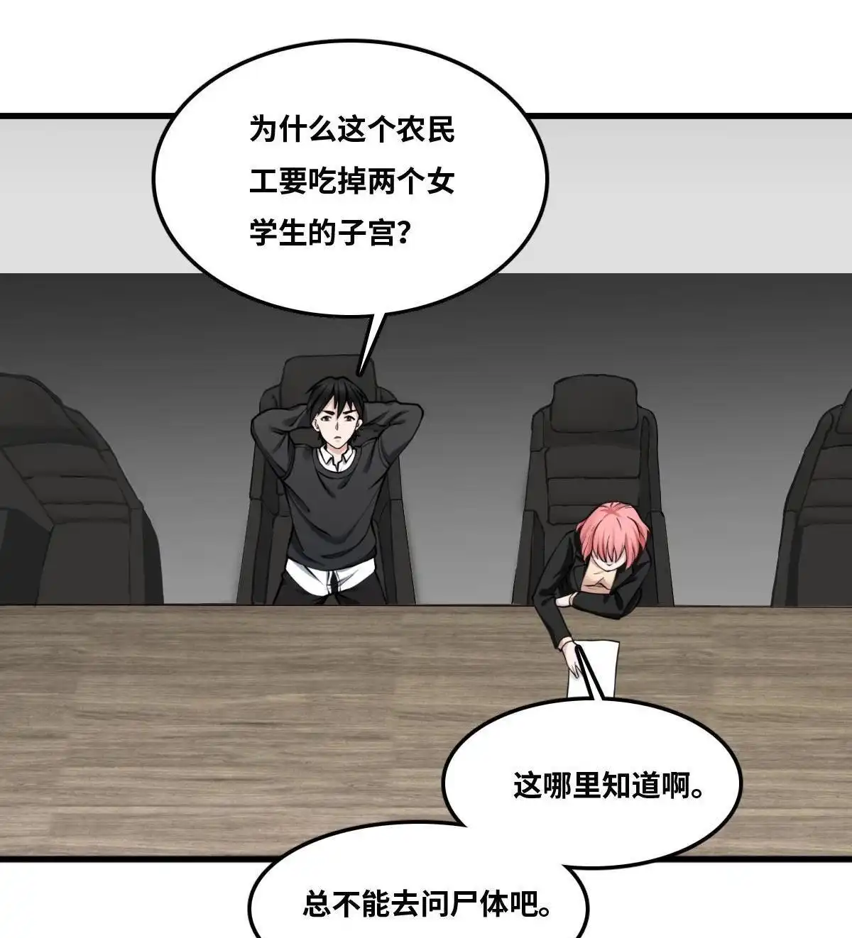 《最后一个仵作》第10回 最后一个仵作 第4页