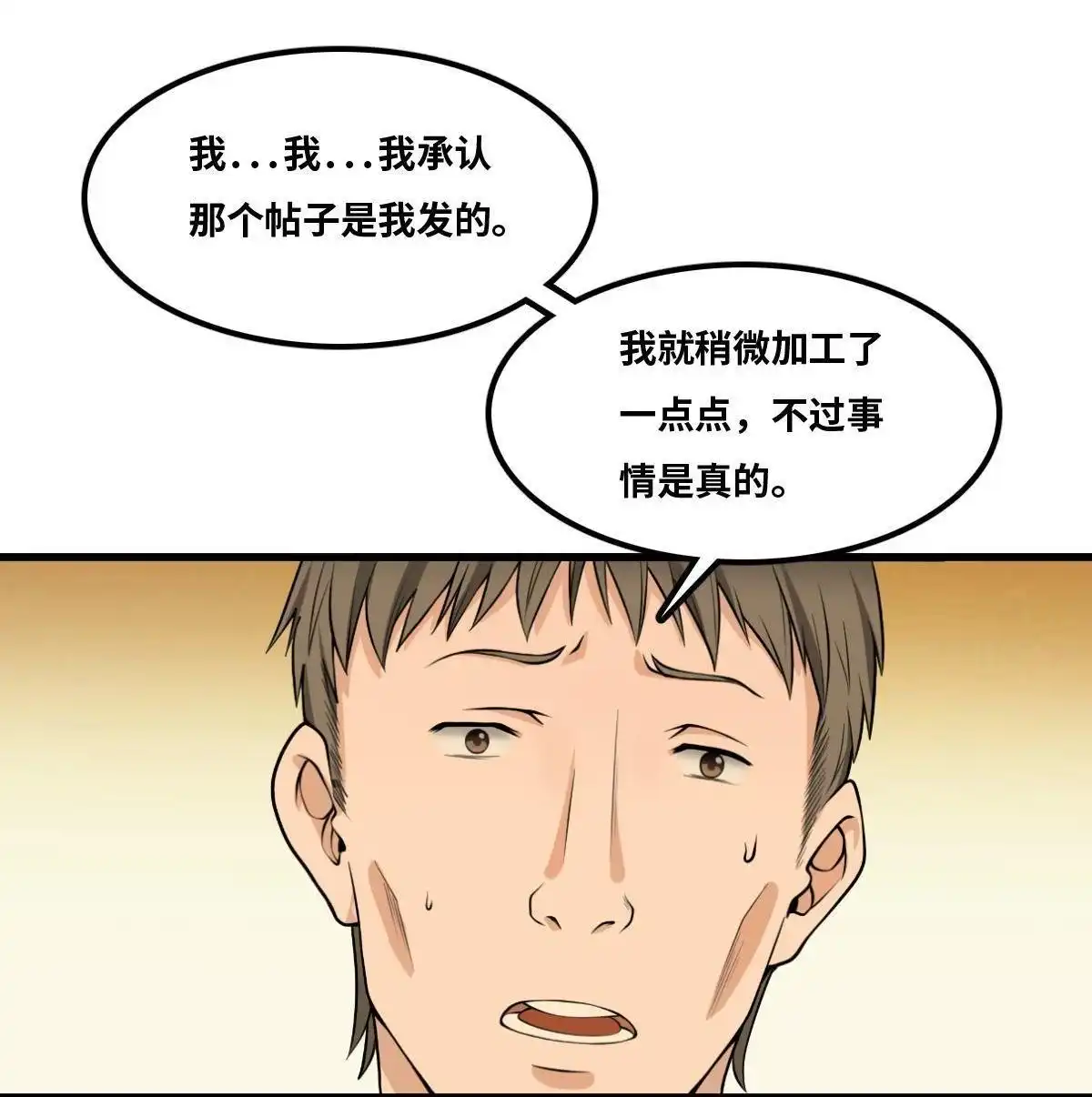 《最后一个仵作》第10回 最后一个仵作 第61页