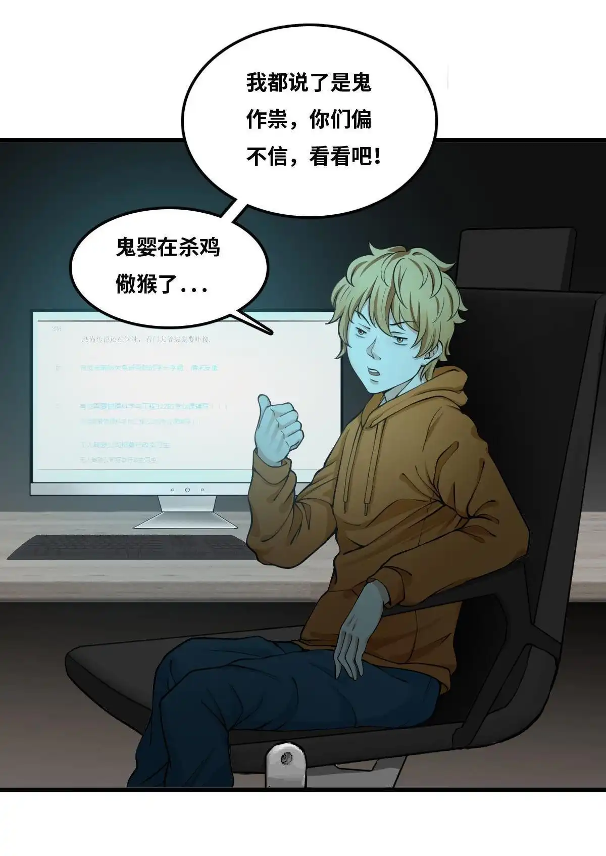 《最后一个仵作》第10回 最后一个仵作 第28页