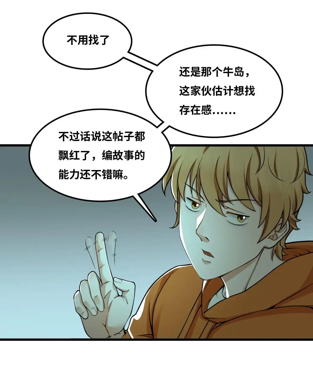《最后一个仵作》第10回 最后一个仵作 第31页