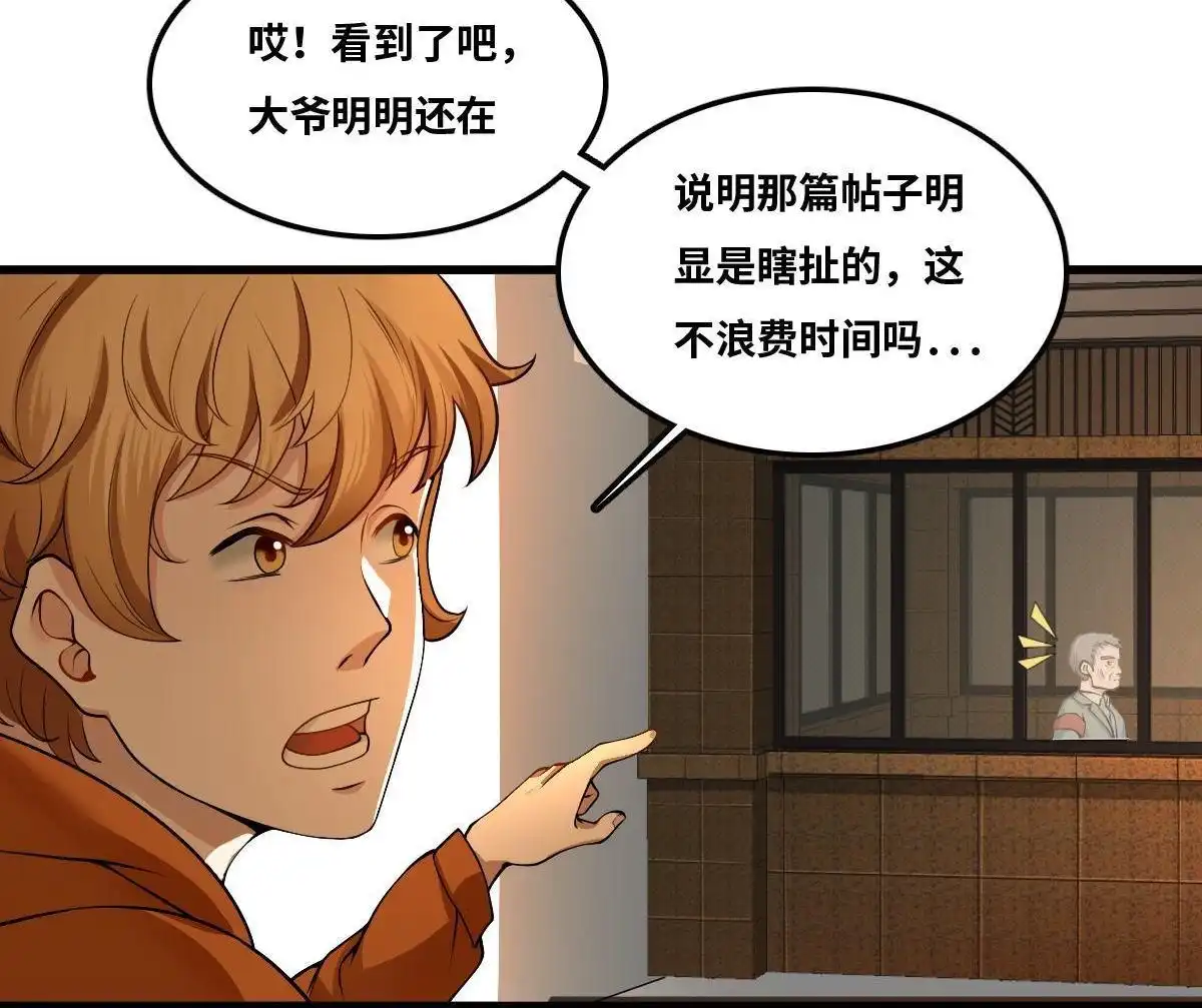 《最后一个仵作》第10回 最后一个仵作 第46页