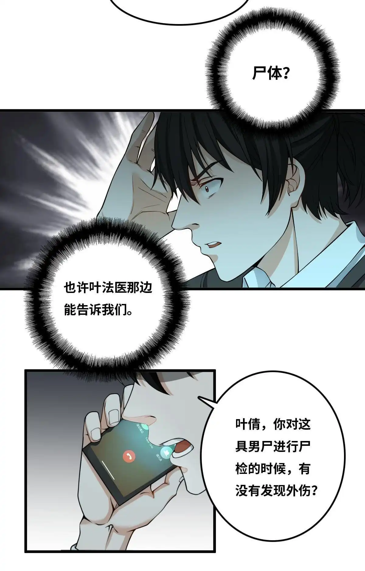 《最后一个仵作》第10回 最后一个仵作 第5页