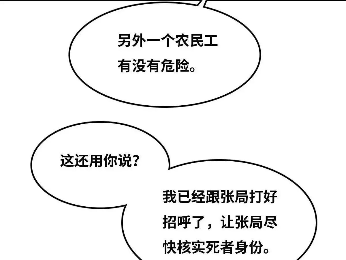 《最后一个仵作》第10回 最后一个仵作 第11页