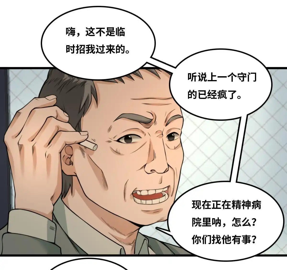 《最后一个仵作》第10回 最后一个仵作 第49页