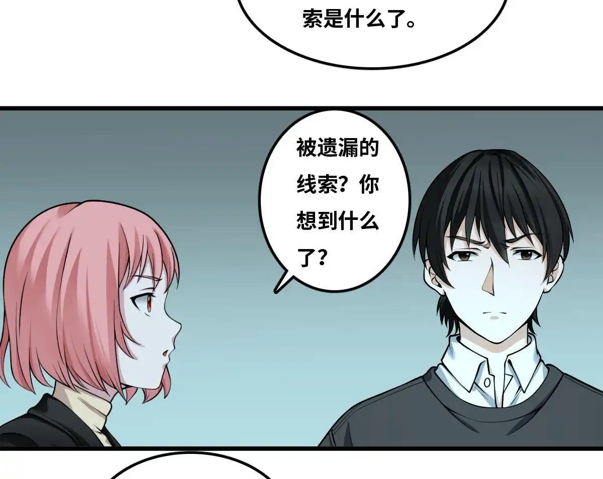 《最后一个仵作》第10回 最后一个仵作 第39页