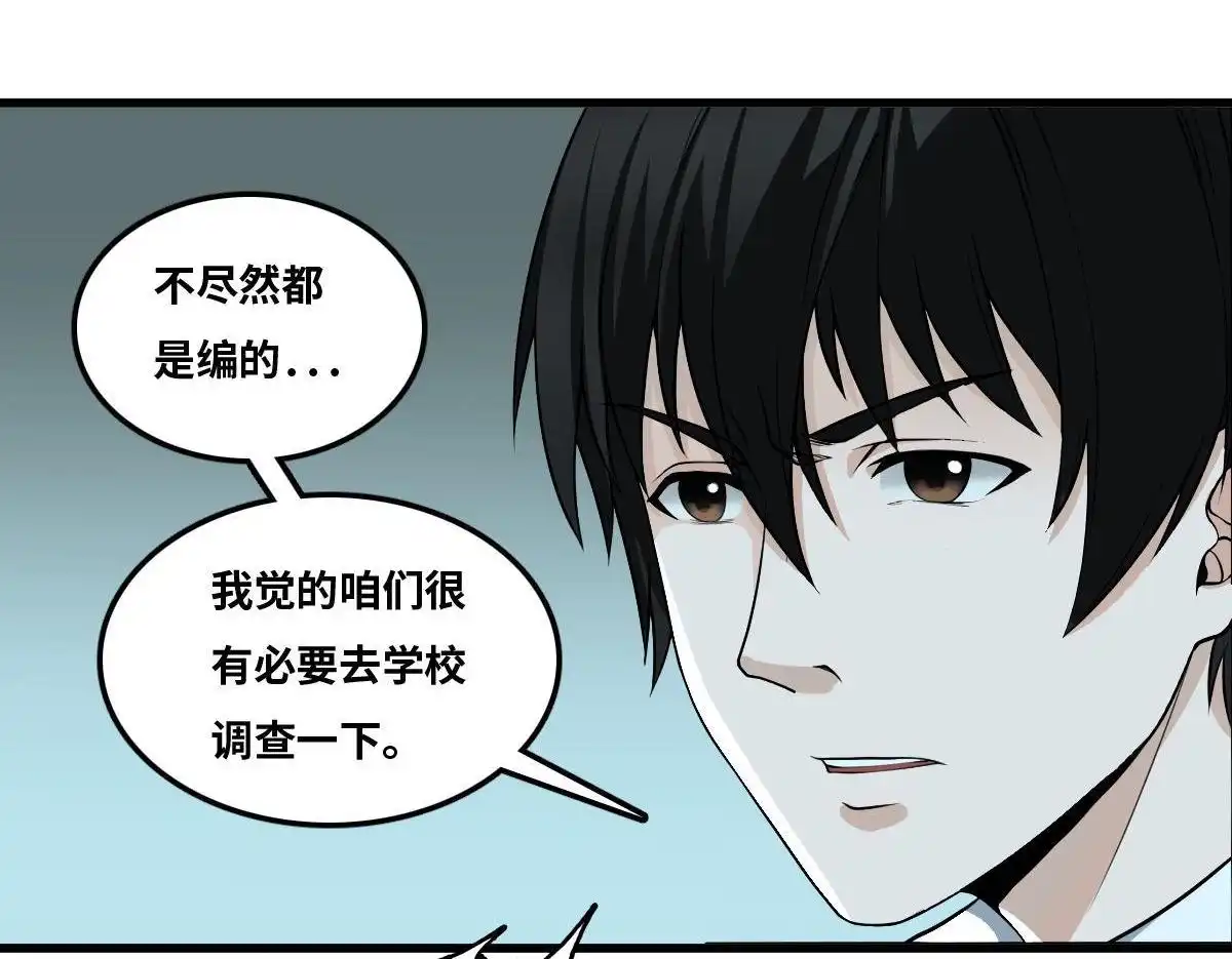 《最后一个仵作》第10回 最后一个仵作 第36页