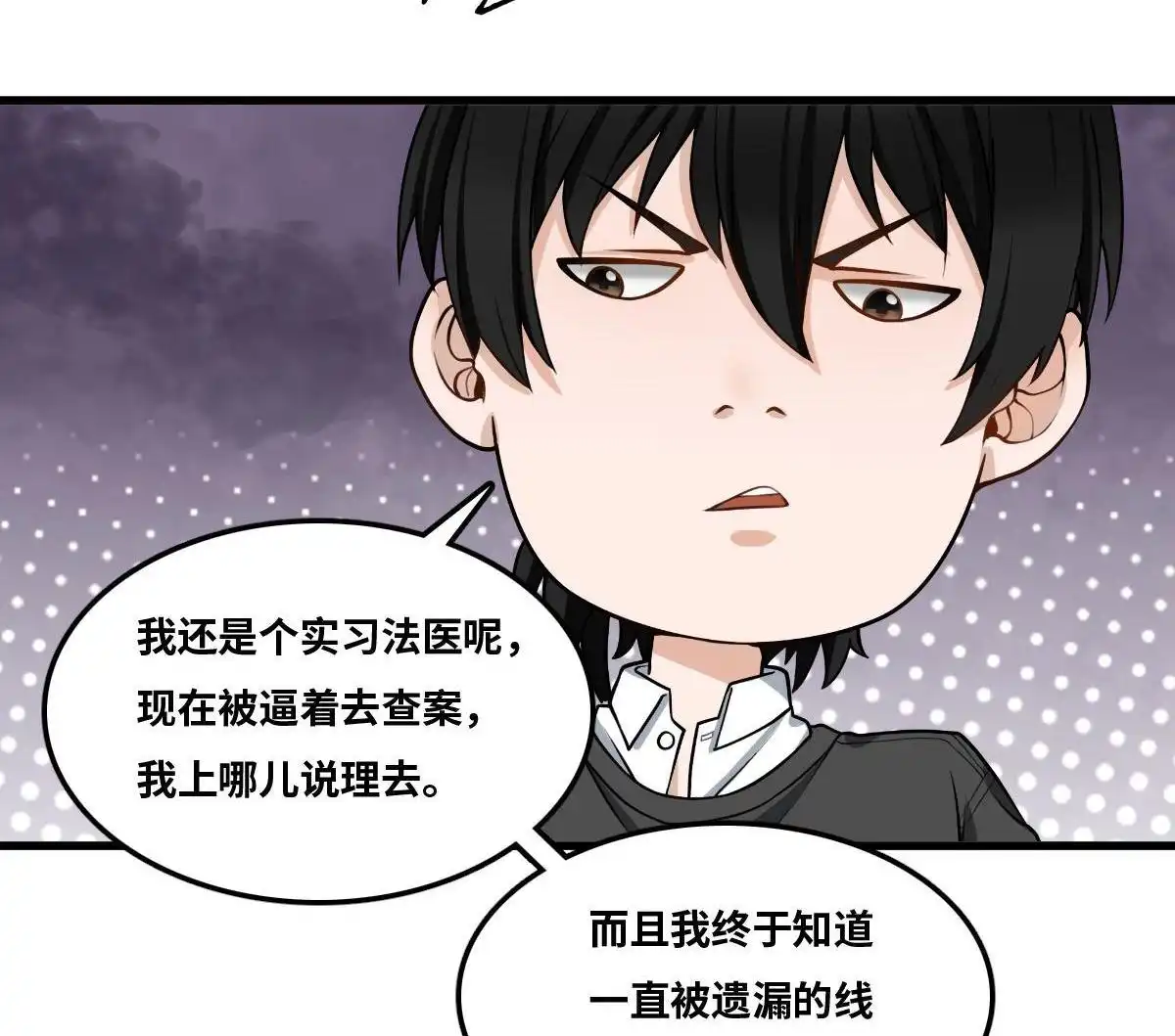 《最后一个仵作》第10回 最后一个仵作 第38页