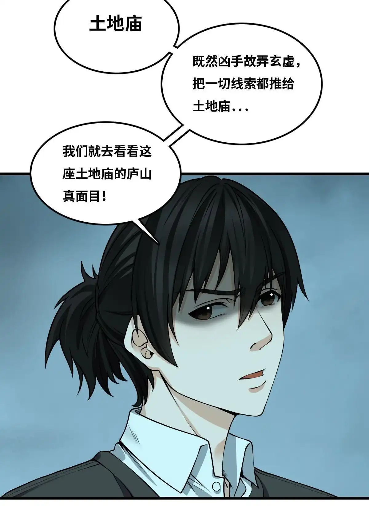 《最后一个仵作》第10回 最后一个仵作 第40页