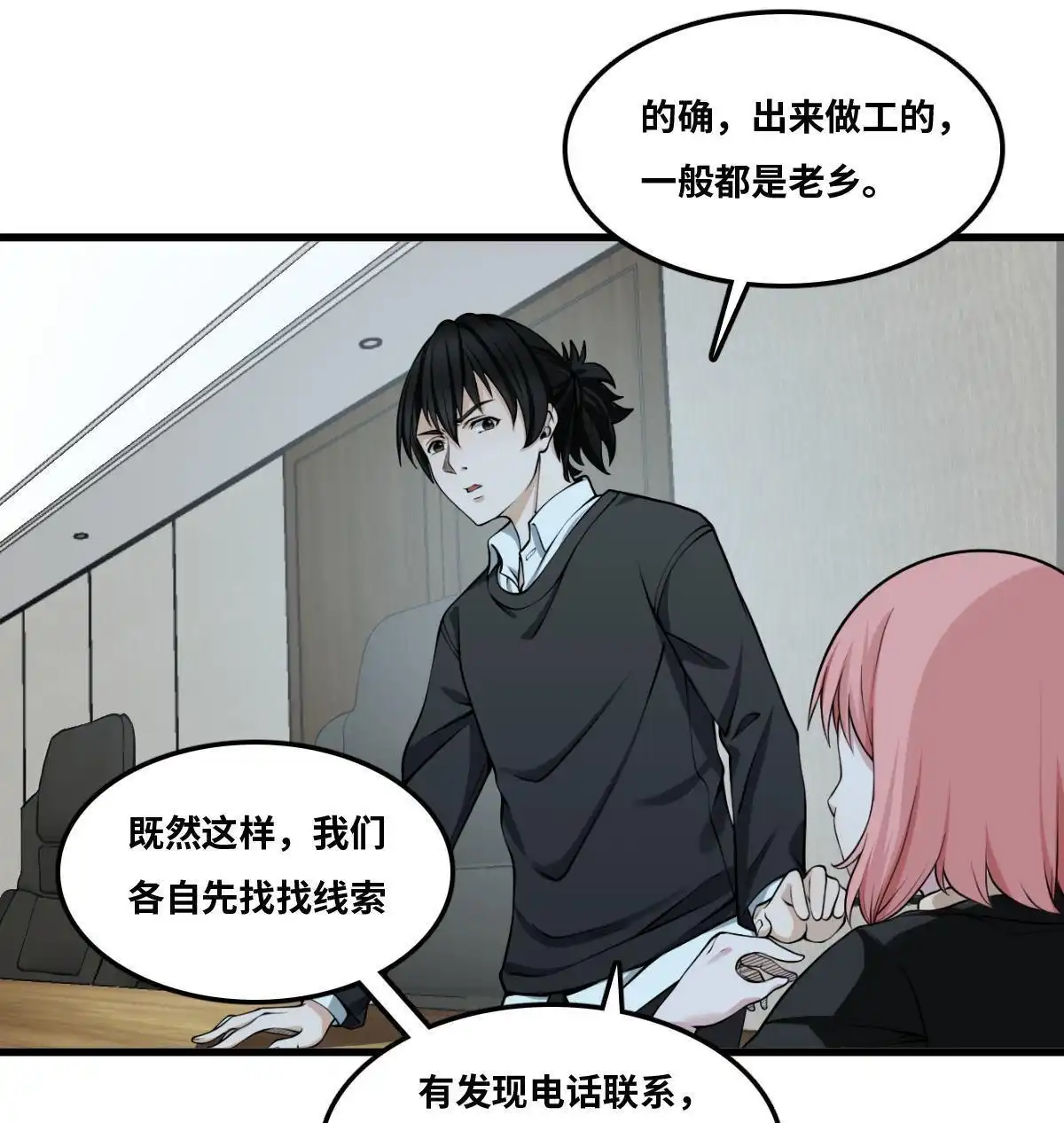 《最后一个仵作》第10回 最后一个仵作 第13页