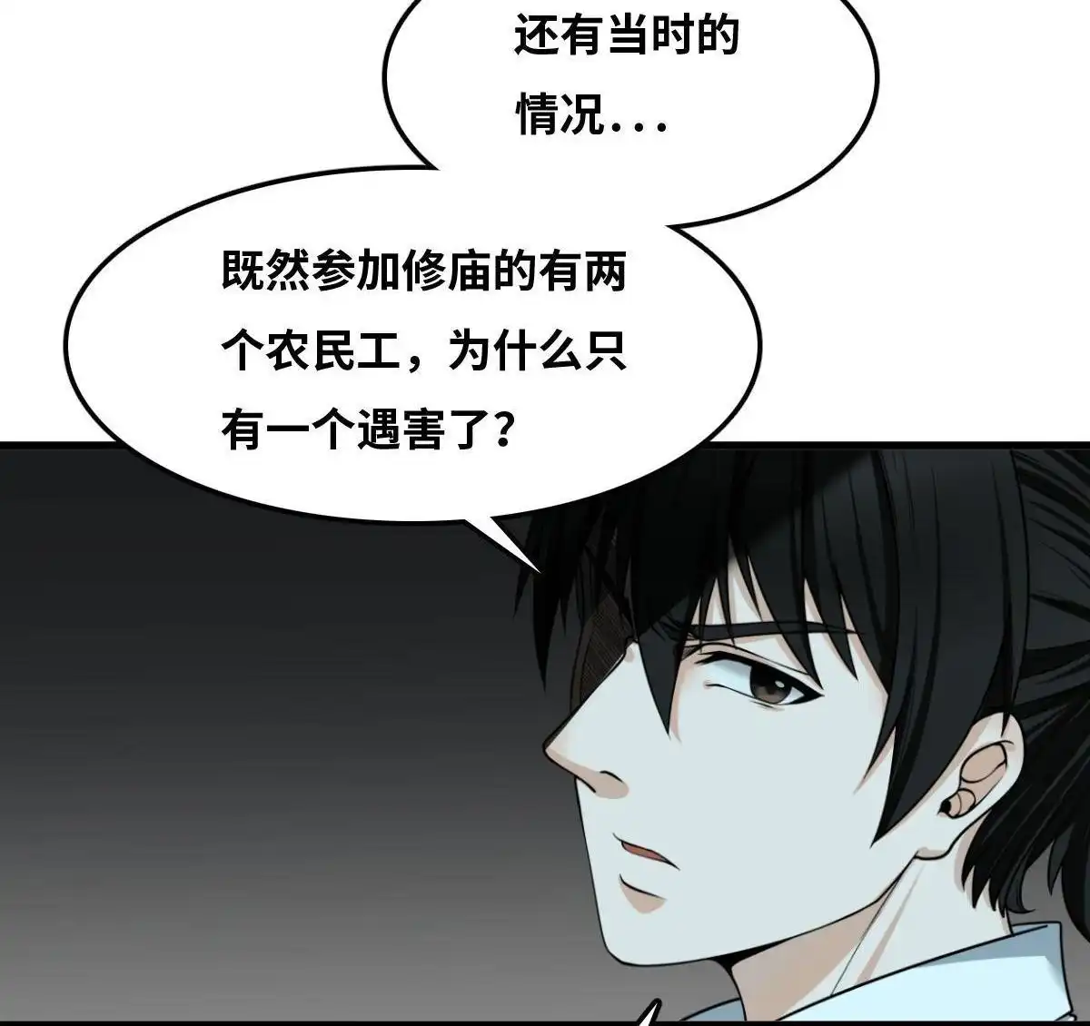 《最后一个仵作》第10回 最后一个仵作 第10页